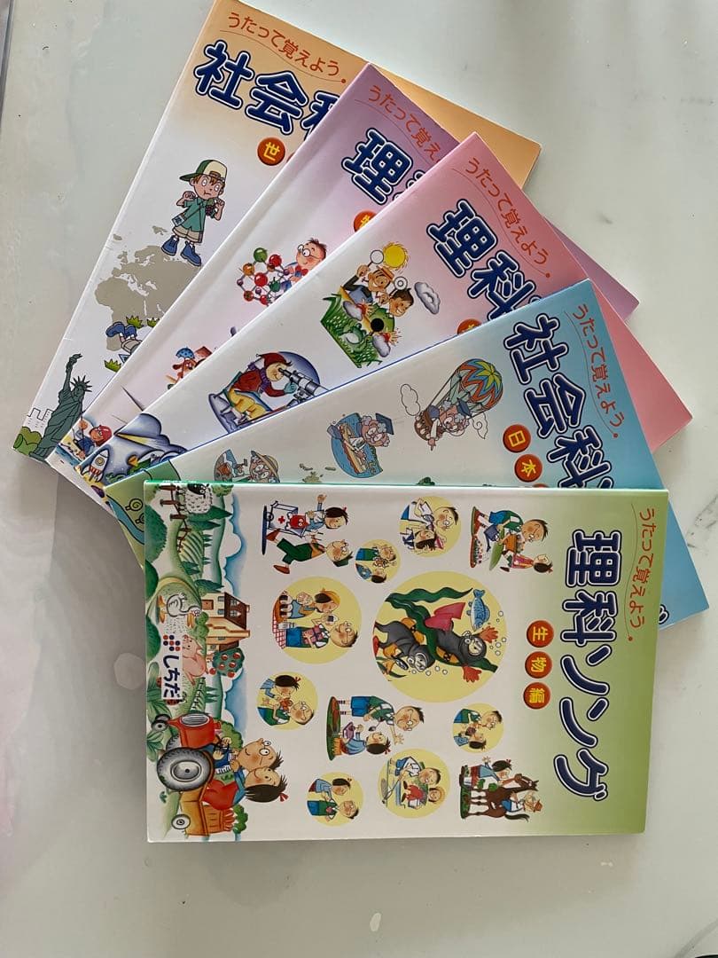 しちだ　うたって覚えよう　理科社会ソング