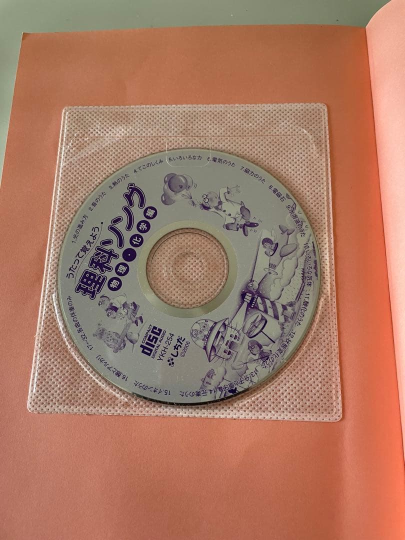 しちだ　うたって覚えよう　理科社会ソング