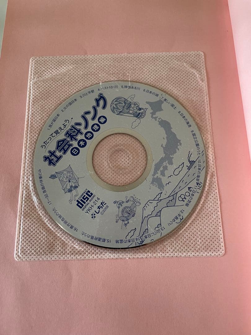 しちだ　うたって覚えよう　理科社会ソング