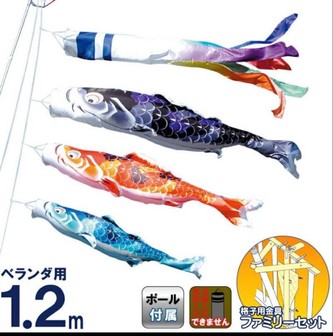 鯉のぼりセット 1.2m カラフル 万能スタンドセット