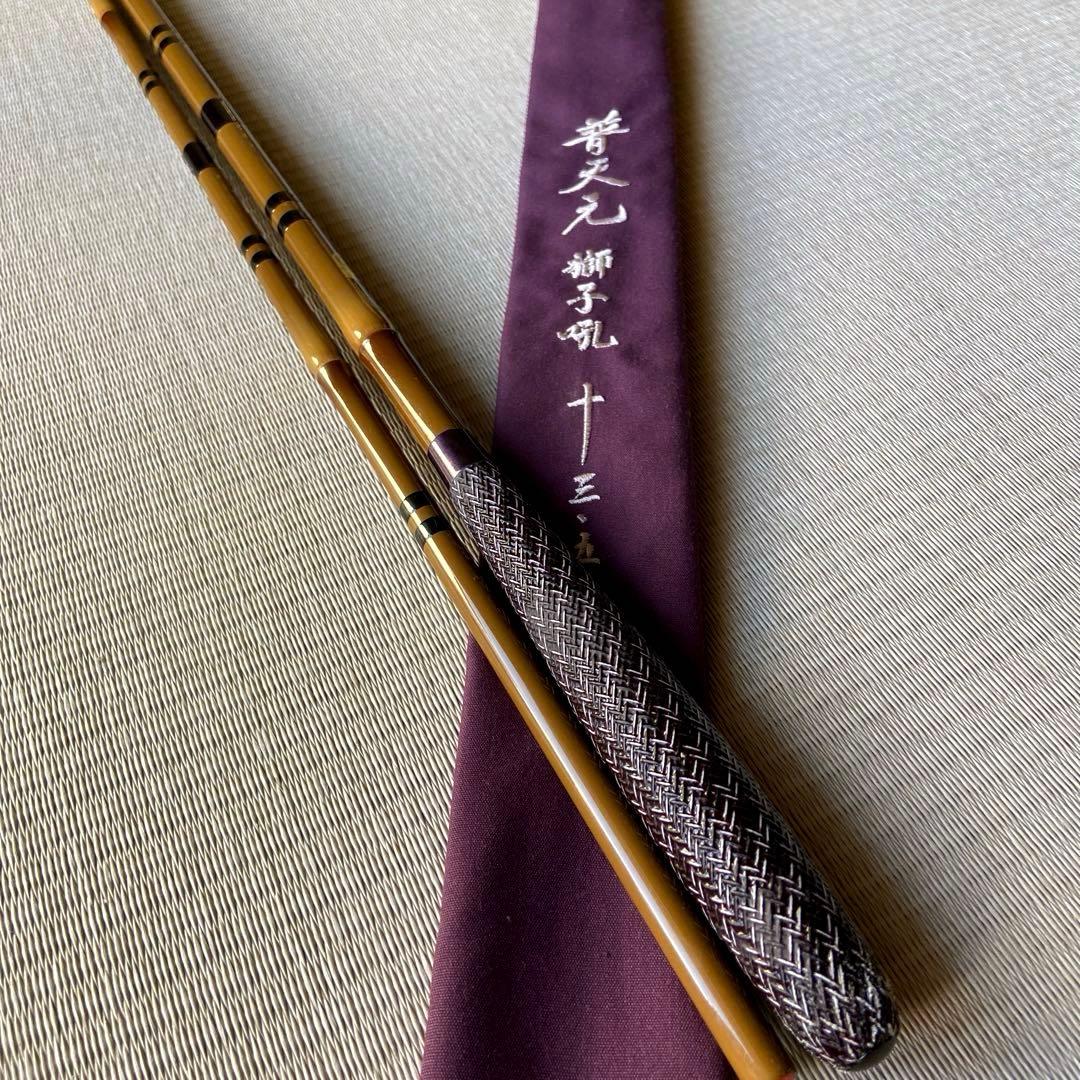 シマノ　普天元 獅子吼　13.5尺