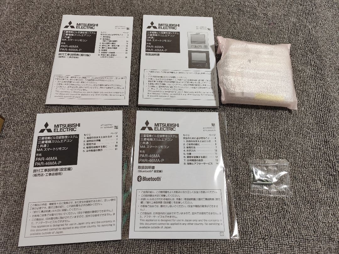 pine様用【新品】MITSUBISHI PAR-46MA　6台分