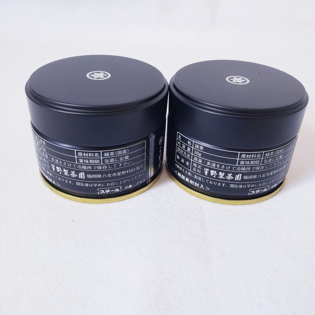 ★星野製茶園★　池の白20g×1・星の露20g×1