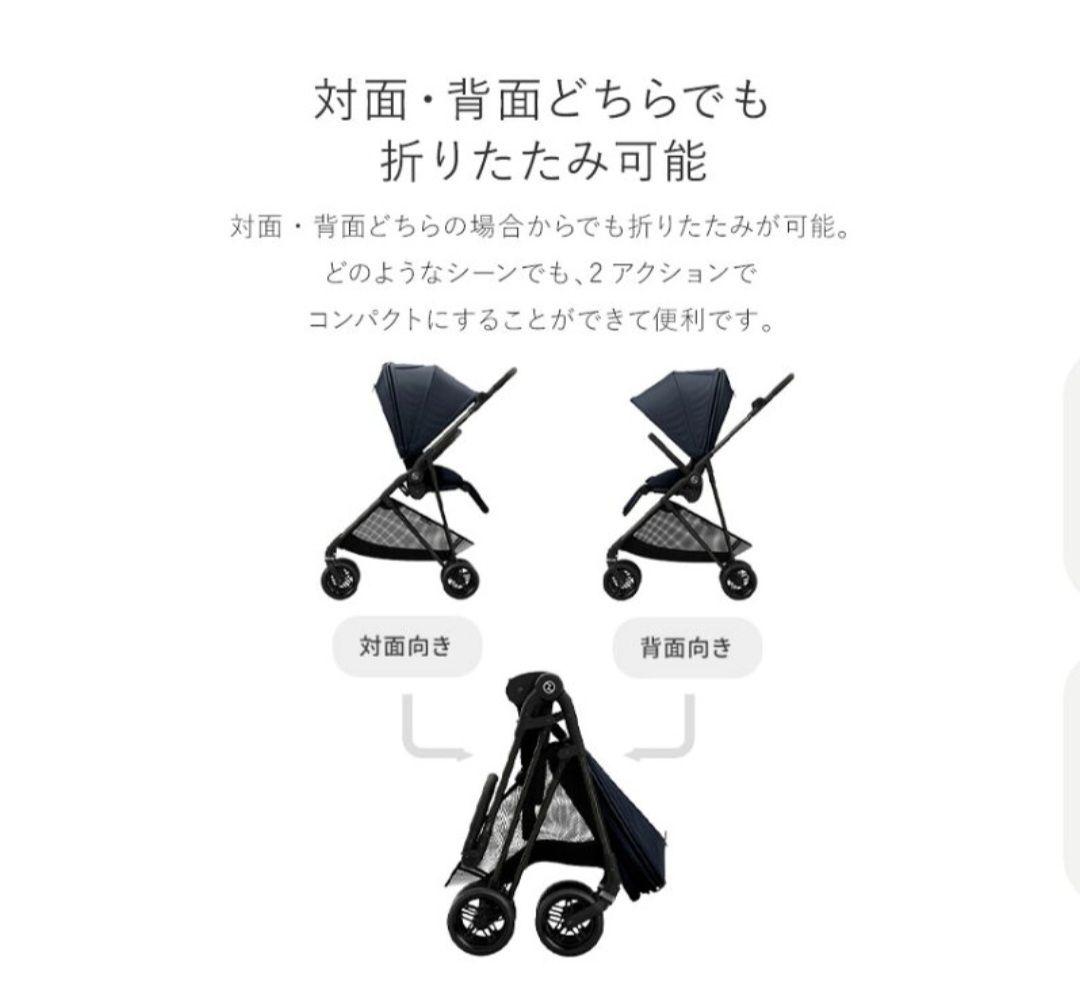 【新品未使用】cybex メリオカーボン、ストーミーブルー