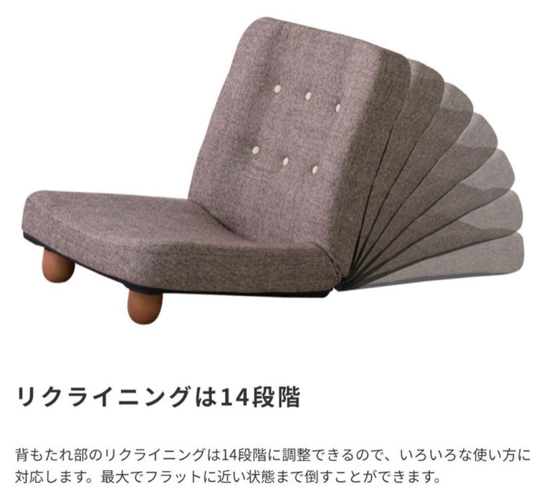 14段階リクライニング　フロアソファ　1人掛け【SMART】スマート