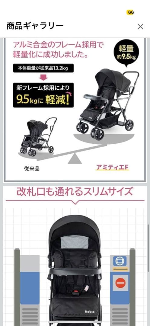 Nebio ネビオ　Amitie アミティエF 二人乗りベビーカー