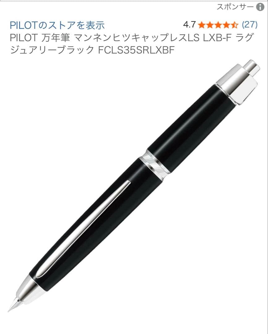 PILOT 万年筆 マンネンヒツキャップレス