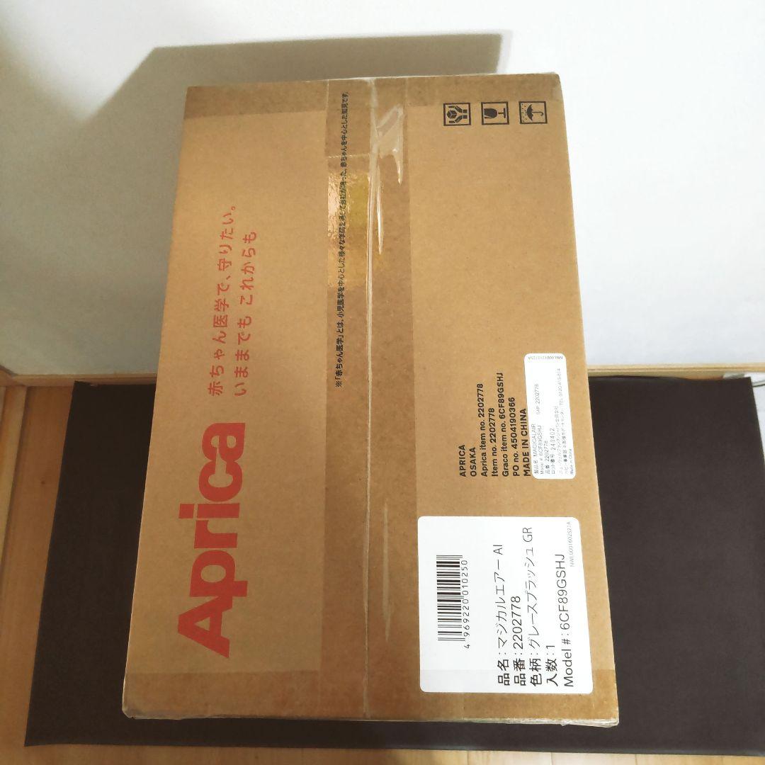Aprica マジカルエアーAI 未開封 最新 2024現行モデル