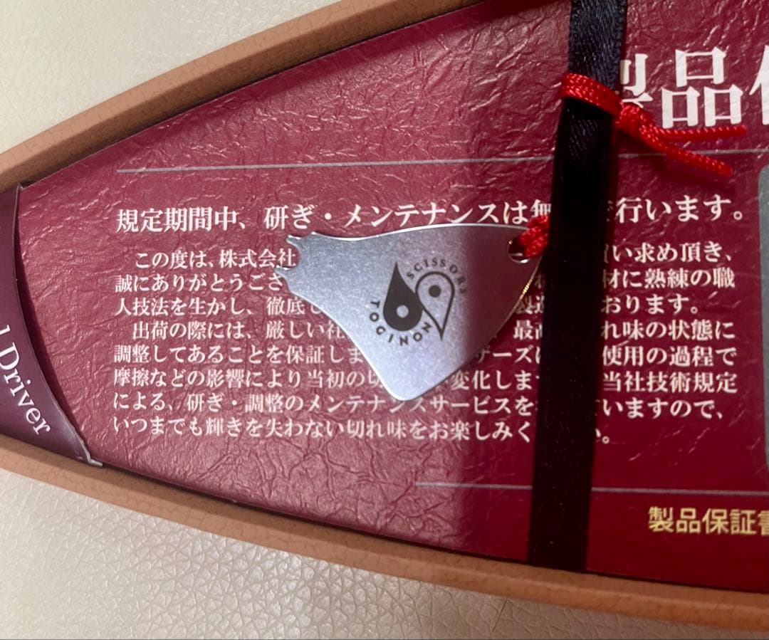 TOGINON ドクターセニングシザー ケース付き