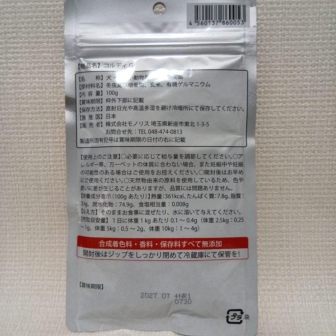 コルディG100 100g 犬用サプリメント