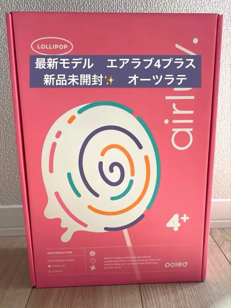 【未開封】エアラブ4プラス　air luv4+ ロリポップ　オーツラテ