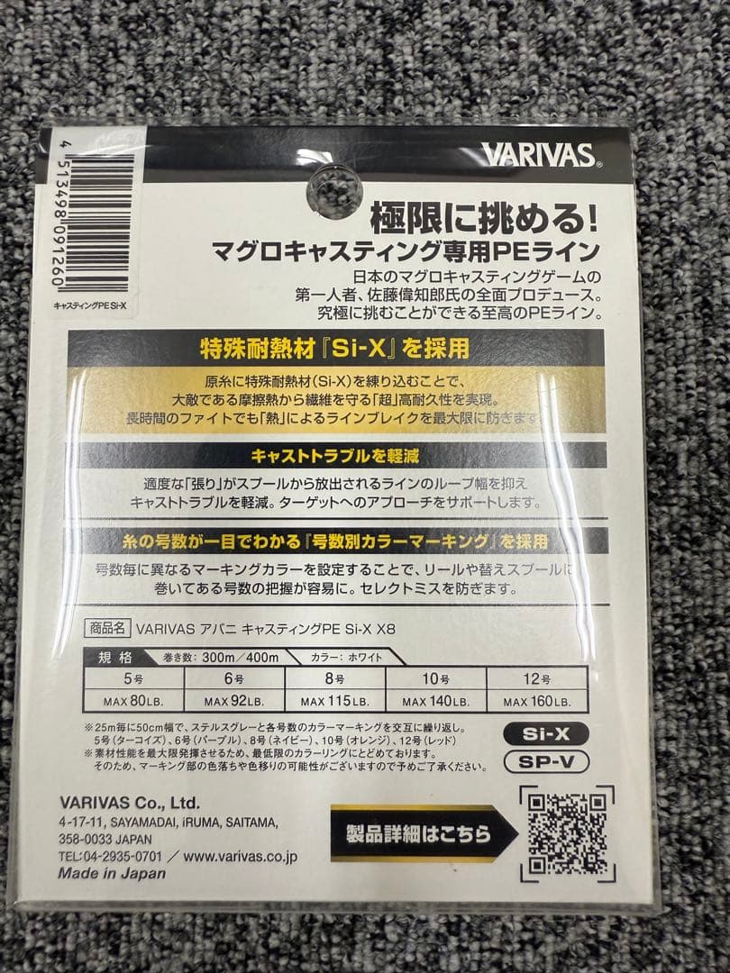 た*し様 バリバス　アバニ キャスティングPE Si-X X8 10号　400m