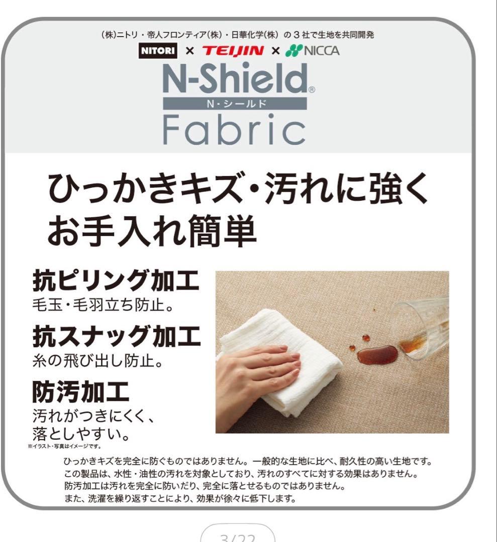 【新品】NITORI N-Shield Fabric 椅子 ベージュ