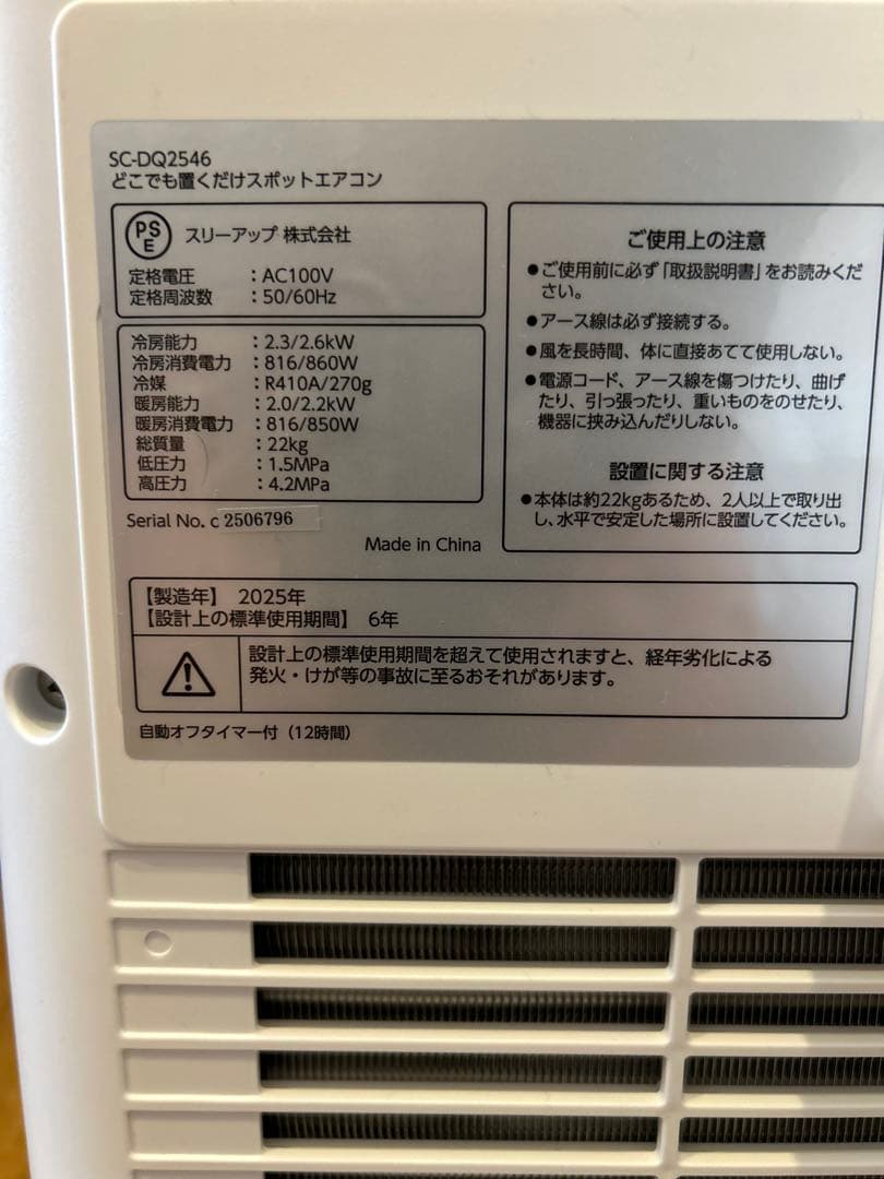 ポータブルエアコン SC-D02546