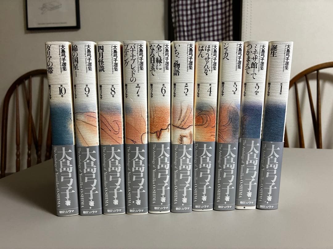 大島弓子 選集　　1～10巻