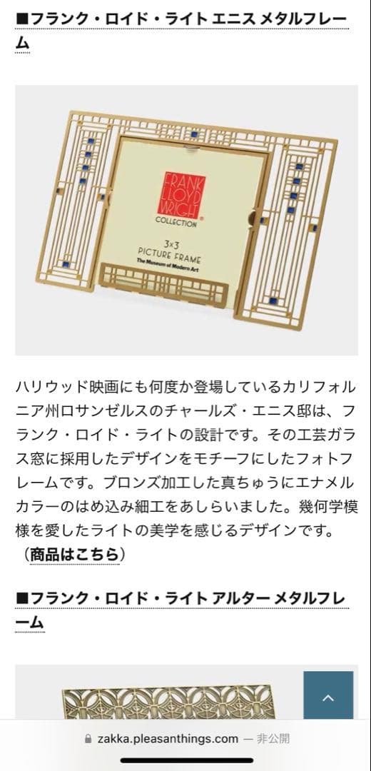 フランクロイドライト　新品　moma フォトフレーム　希少