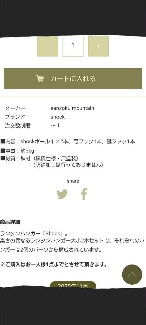 山賊マウンテンshockショックセット//サンゾクマウンテン