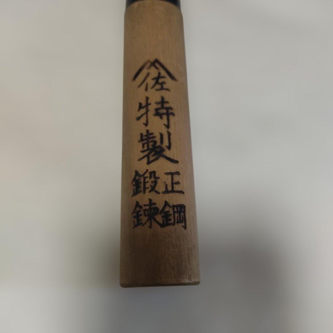 ヤマサ。包丁。特製。正鋼。鍛錬。長期保管品。その①