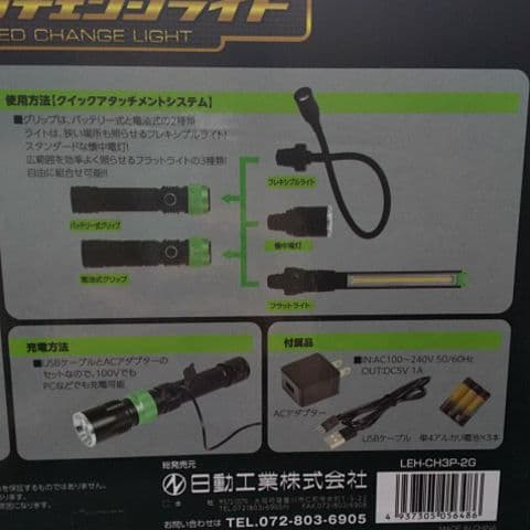 LED チェンジライト