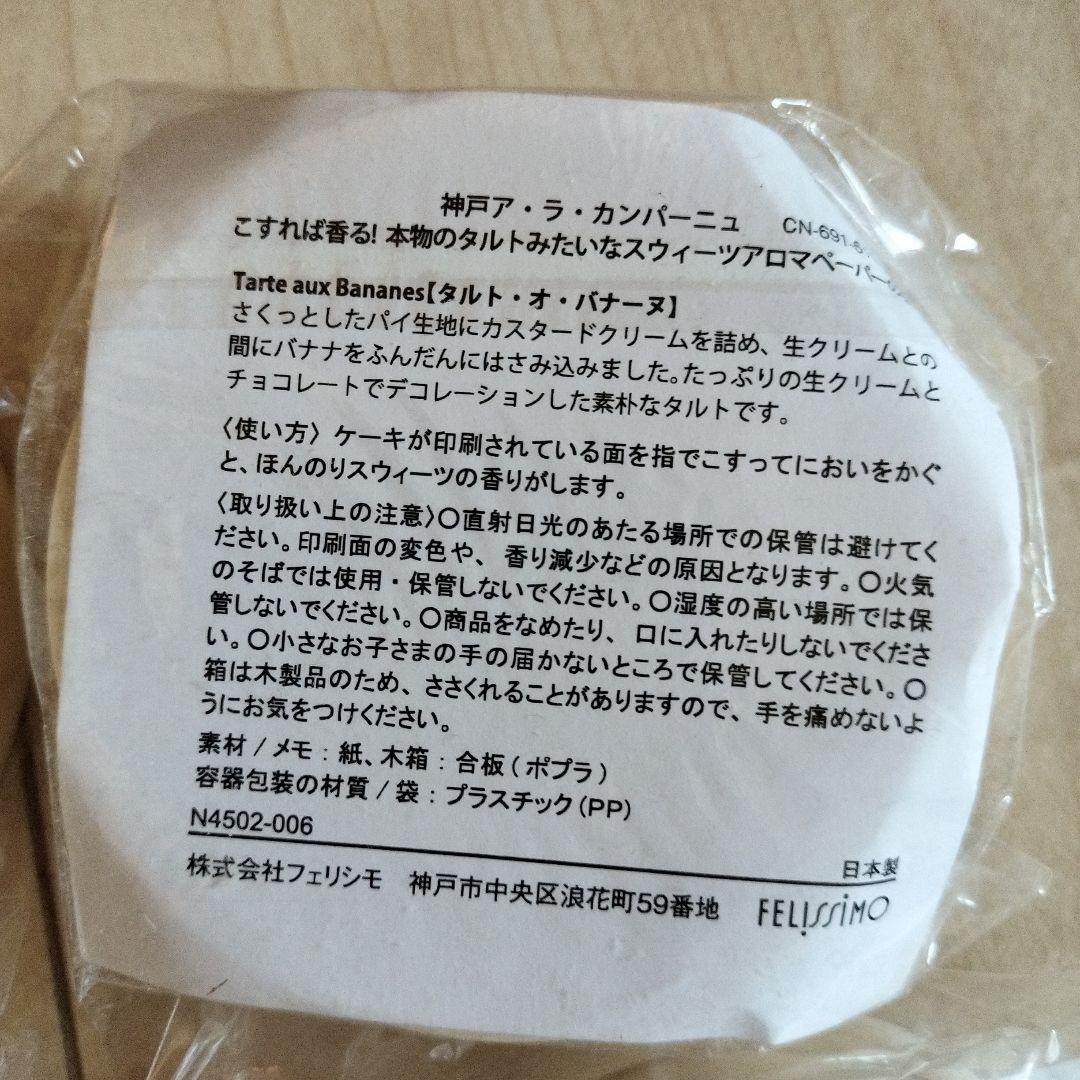 こすれば香る！本物のタルトみたいなアロマペーパーの会