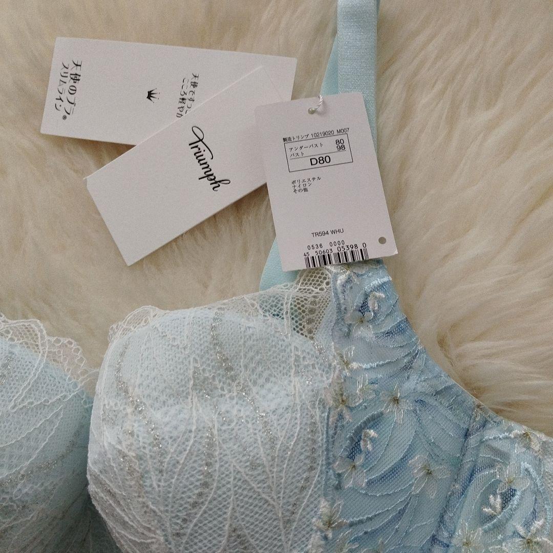 トリンプ　天使のブラ 594 スリムライン　定価10340円　007 D80 L