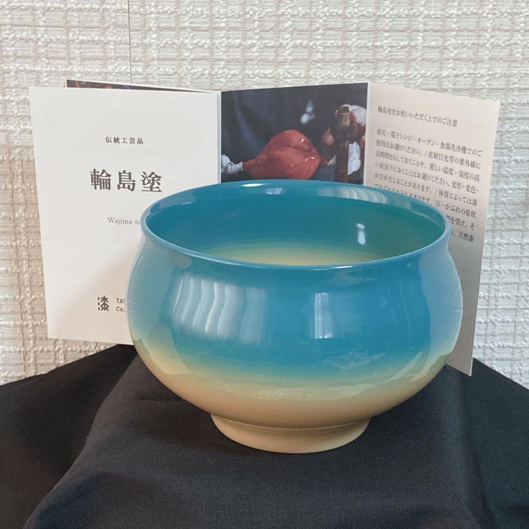 【 輪島塗 】 ブルーベージュグラデーションお椀　カフェボール