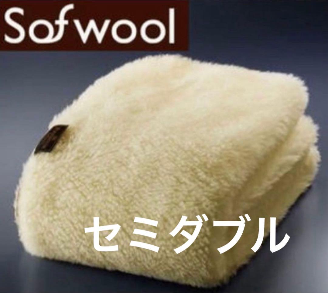 The PREMIUM Sofwool 敷き毛布　セミダブル