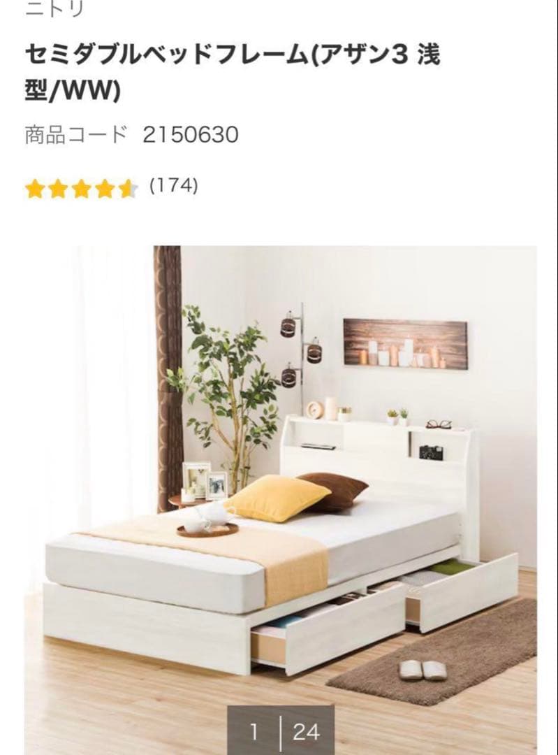 ニトリ ベッドフレームアザン3 セミダブル