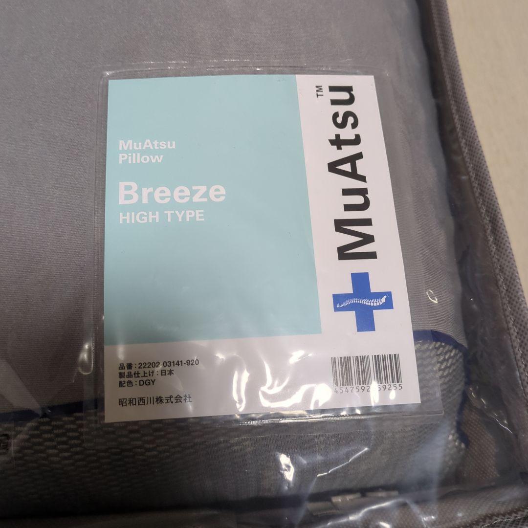MuAtsu Pillowアツピロー ブリーズ ハイタイプ 昭和西川 1412