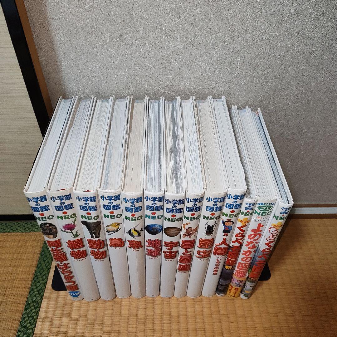 小学館の図鑑NEO 全14巻セット