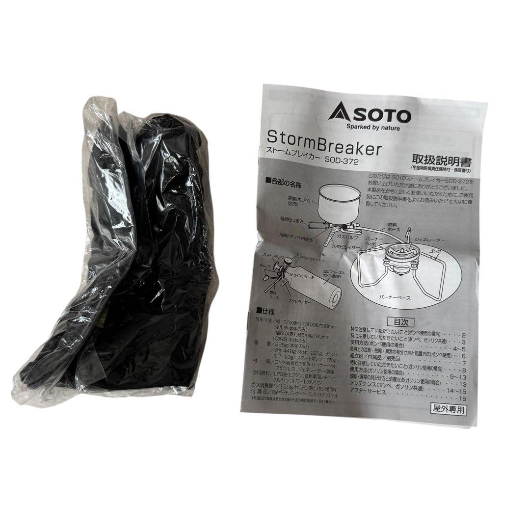 美品　SOTO ストームブレイカー ガス ガソリンストーブ 箱付き