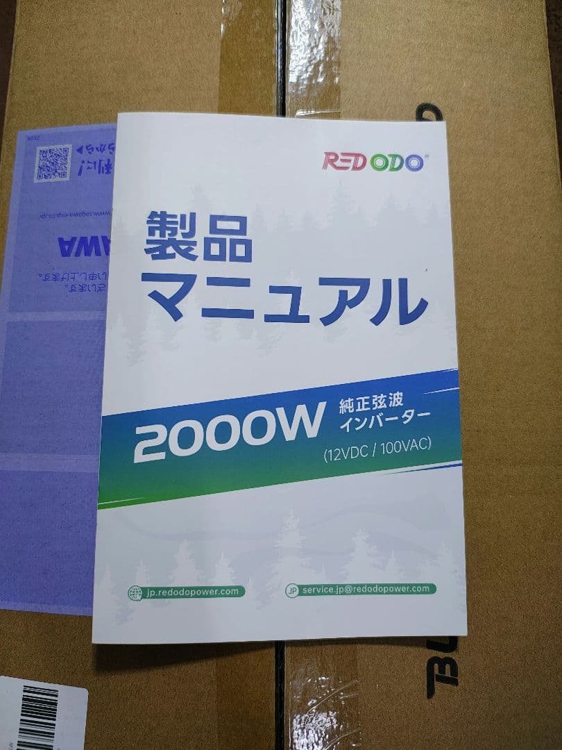 7/20までお値引き！純正弦波インバーター