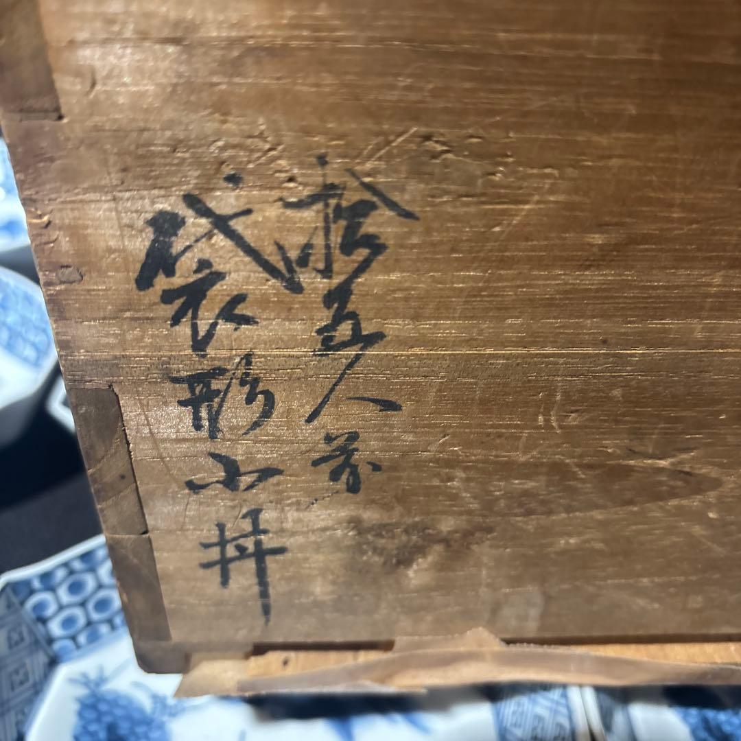 古伊万里 舟形唐山水図 八角形皿 20枚セット