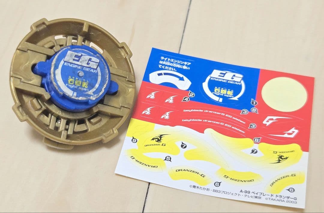 爆転シュートベイブレード ドランザーG ゴールドVer. シール付き