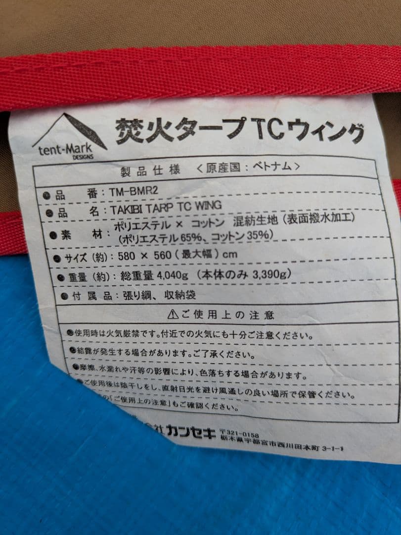 テンマクデザイン 焚き火タープ TC ウィング ポール付