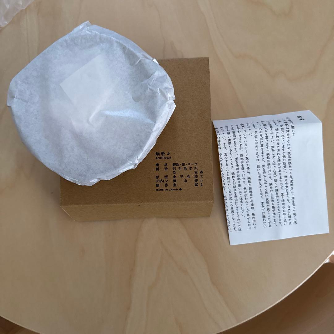 東屋　鍋敷　小