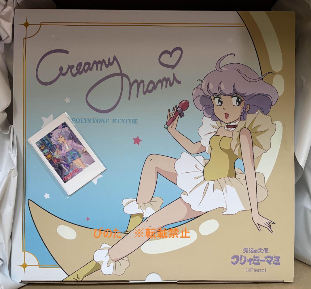 未開封 クリィミーマミ ポリストーンスタチュー アナザーカラー＋特典セット限定版