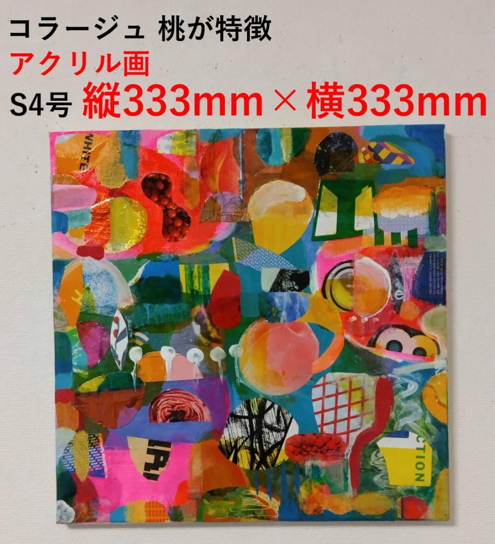 【値下 コラージュ】S4号サイズ 高さ333mm幅333mm アクリル