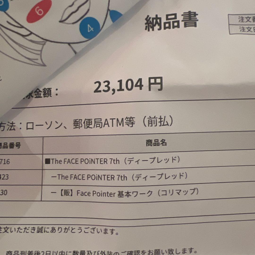 コアフィット　フェイスポインター　7th