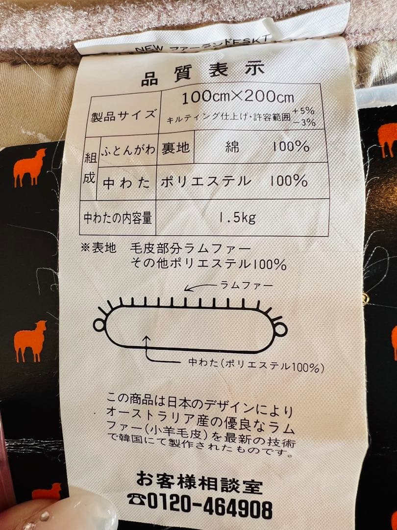 美品　丸八真綿　ファートン