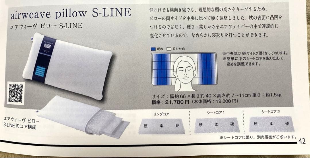 エアウィーヴピロー