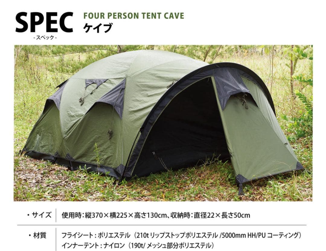 Snugpak ケイブ 4人用テント