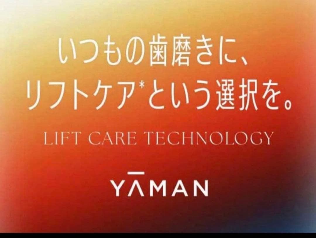 新品！YA-MAN EMS 電動歯ブラシ オーラルリフト ヤーマン 美顔