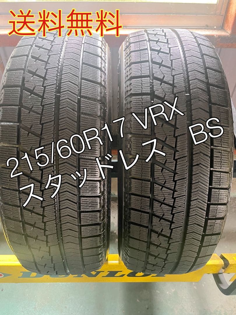 215/60R17 96S VRX スタッドレスタイヤ　2本