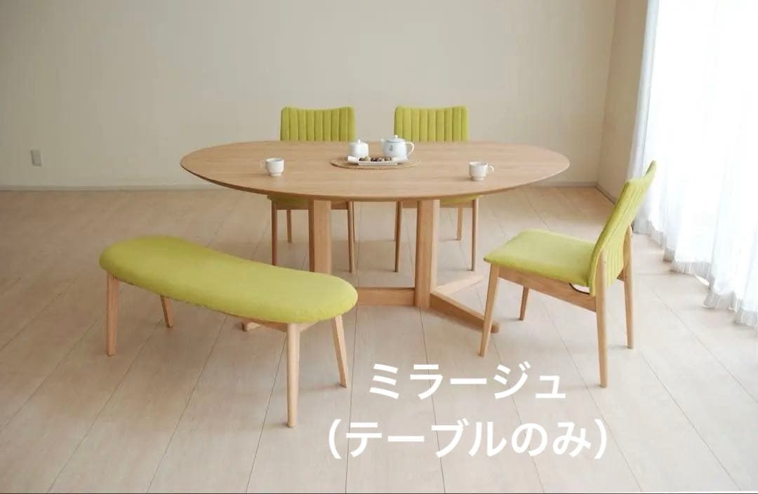 【美品】ミラージュ 豆型テーブル160cm ナチュラル