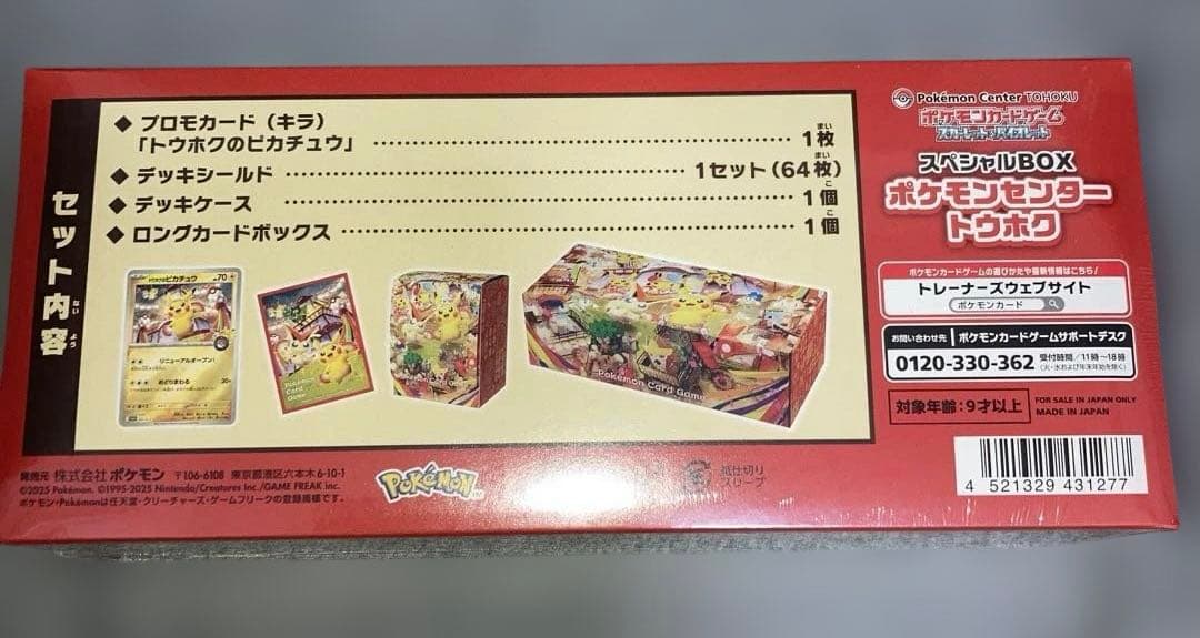 【新品未開封プロモ付】ポケモンカード　トウホクスペシャルボックス