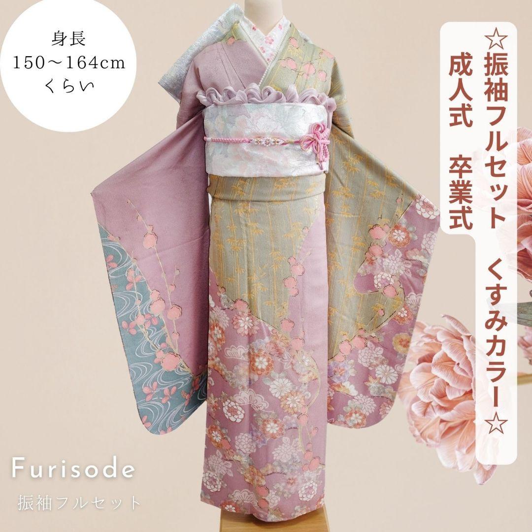 振袖フルセット　薄紫×ピスタチオグリーン　　大人キレイ目 くすみカラー　成人式