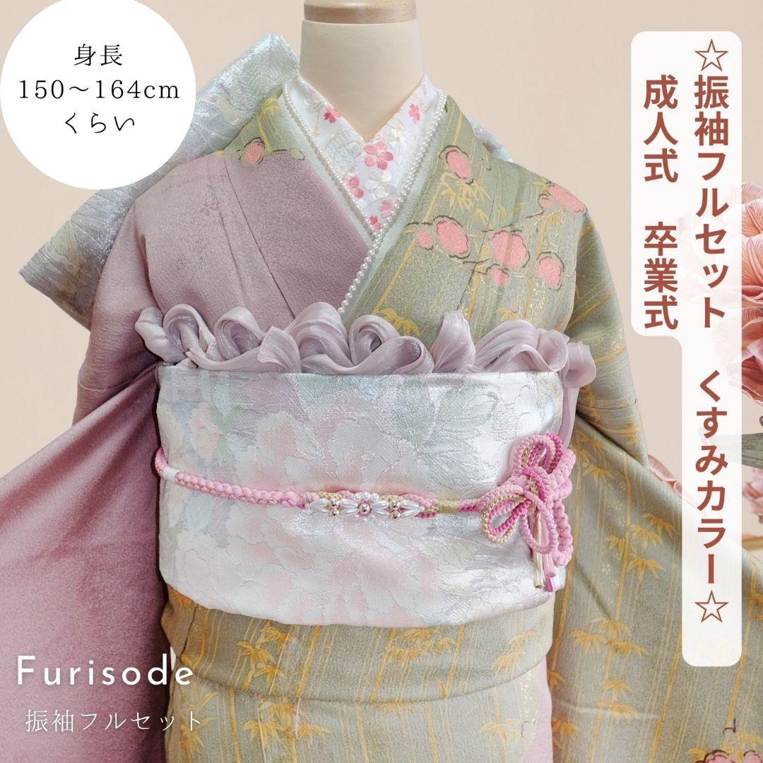 振袖フルセット　薄紫×ピスタチオグリーン　　大人キレイ目 くすみカラー　成人式