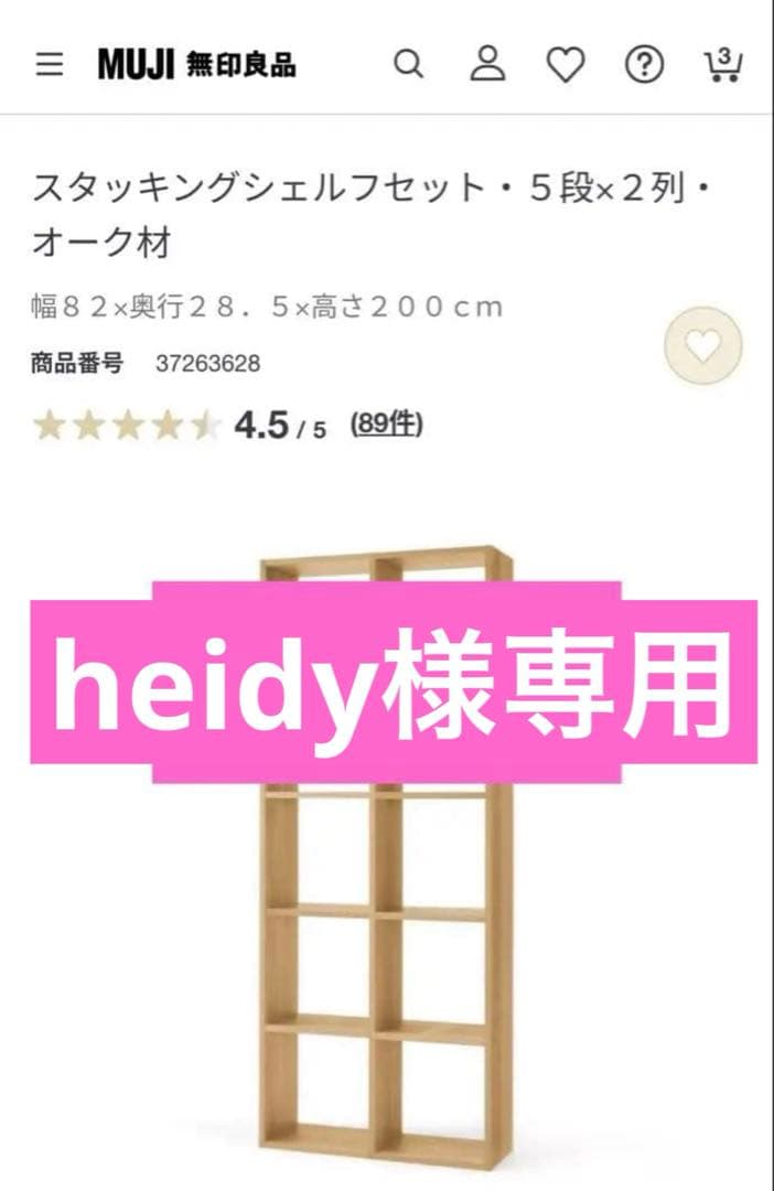 無印良品　スタッキングシェルフ　5段×2列