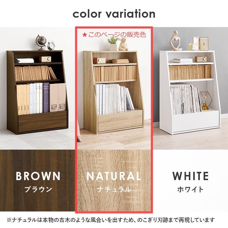 1cm刻みで調節引き出し付き本棚 ロー 幅60cm ナチュラル [8480]
